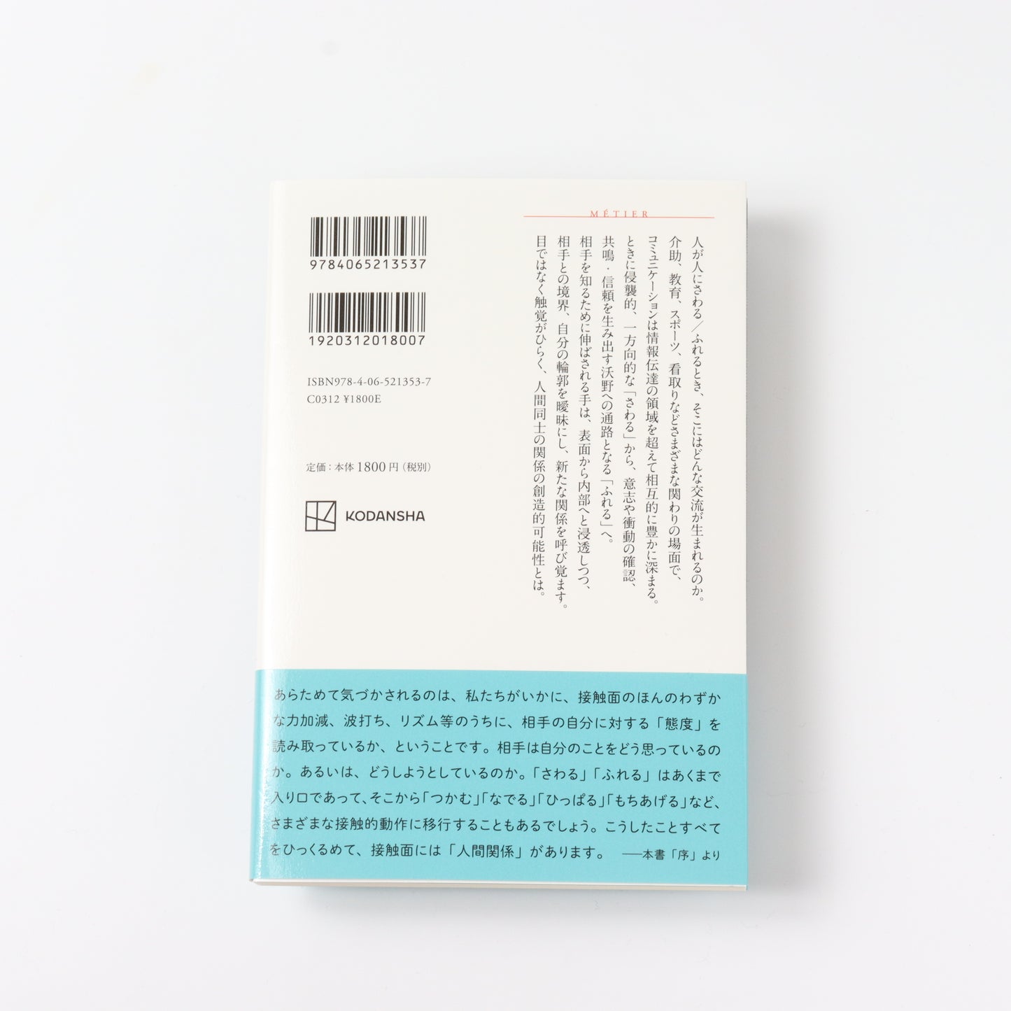手の倫理