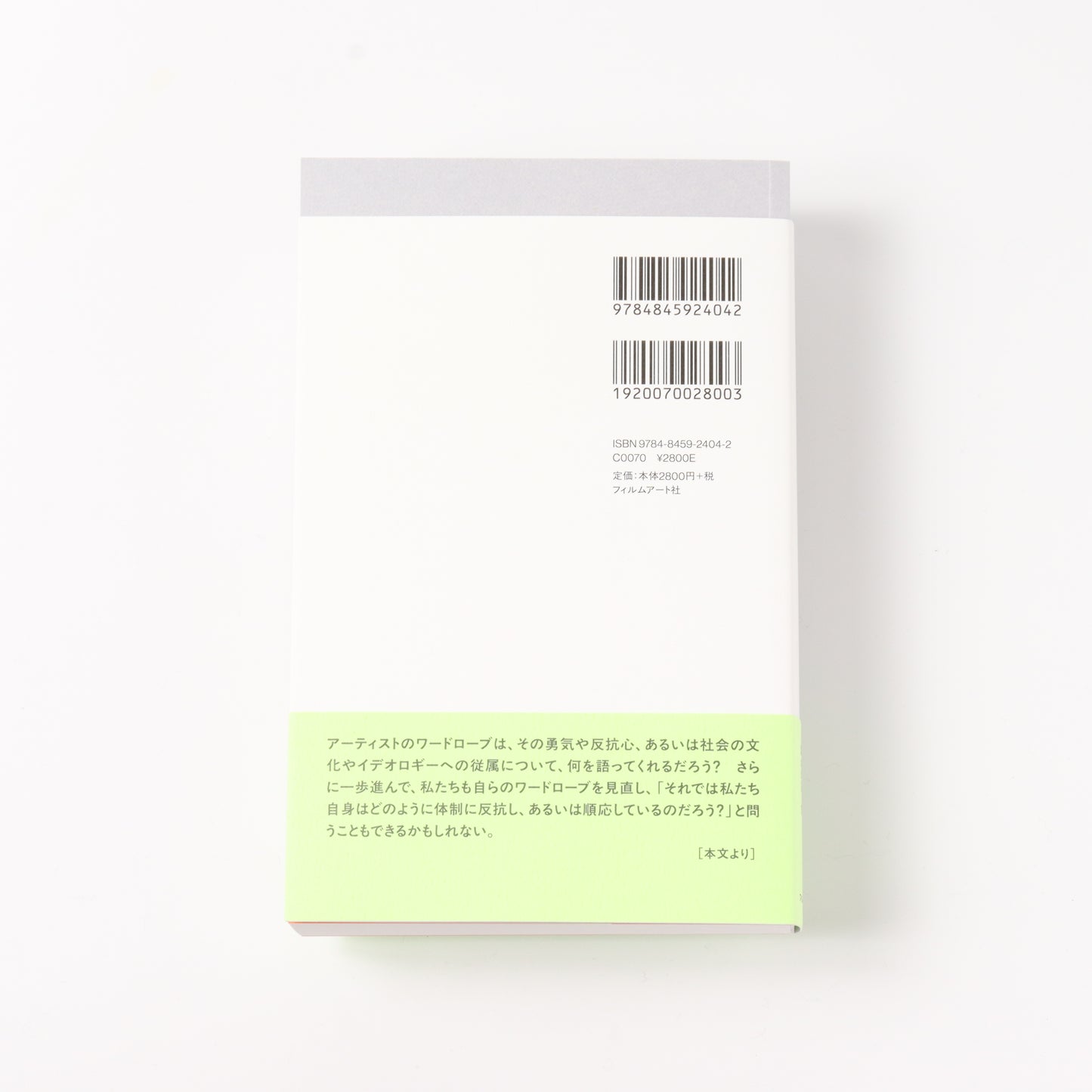 アーティストが服を着る理由 表現と反抗のファッション