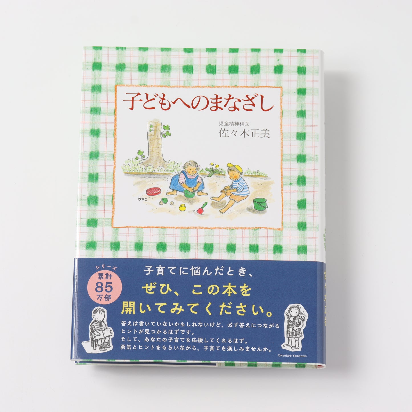 子どもへのまなざし