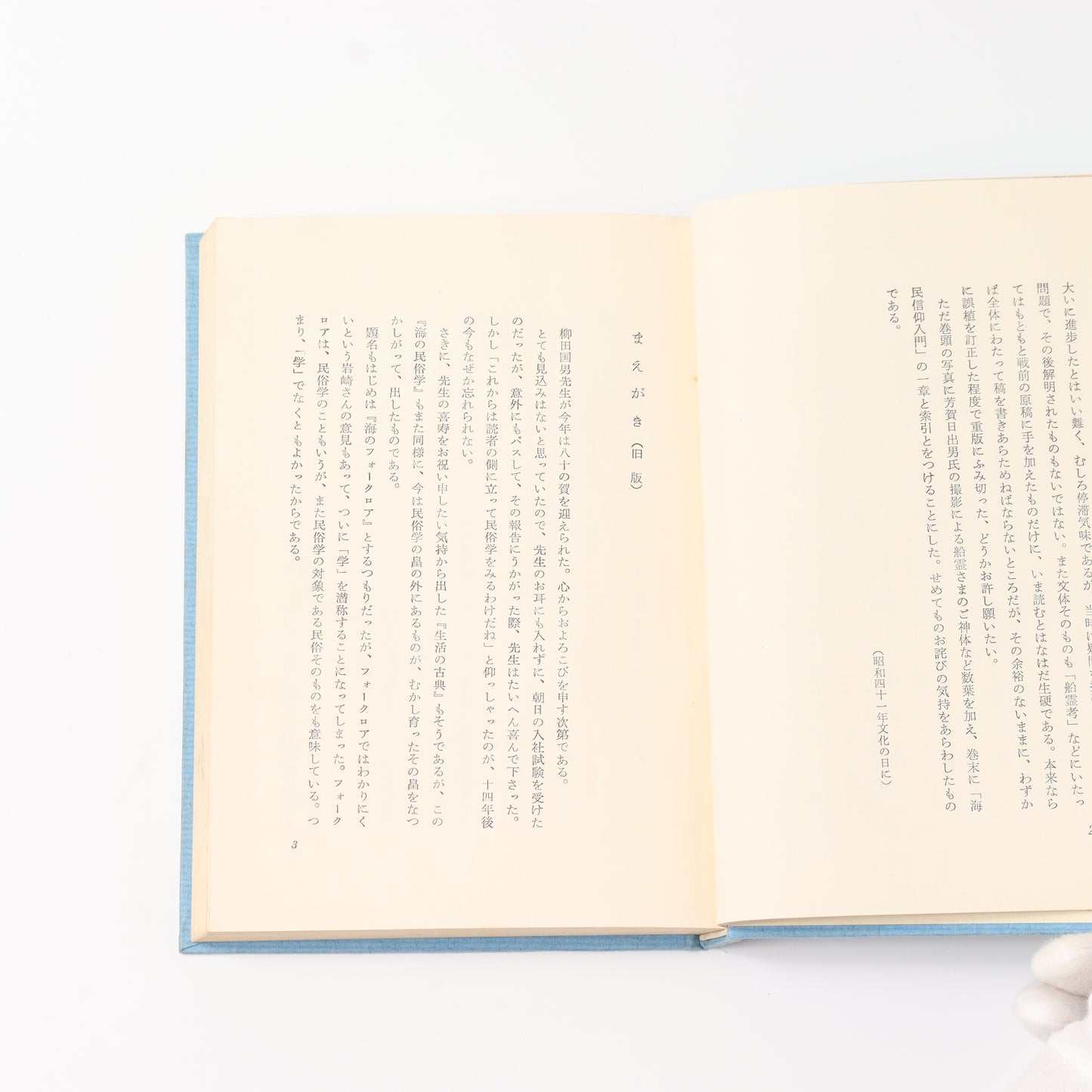 【USED】海の民俗学