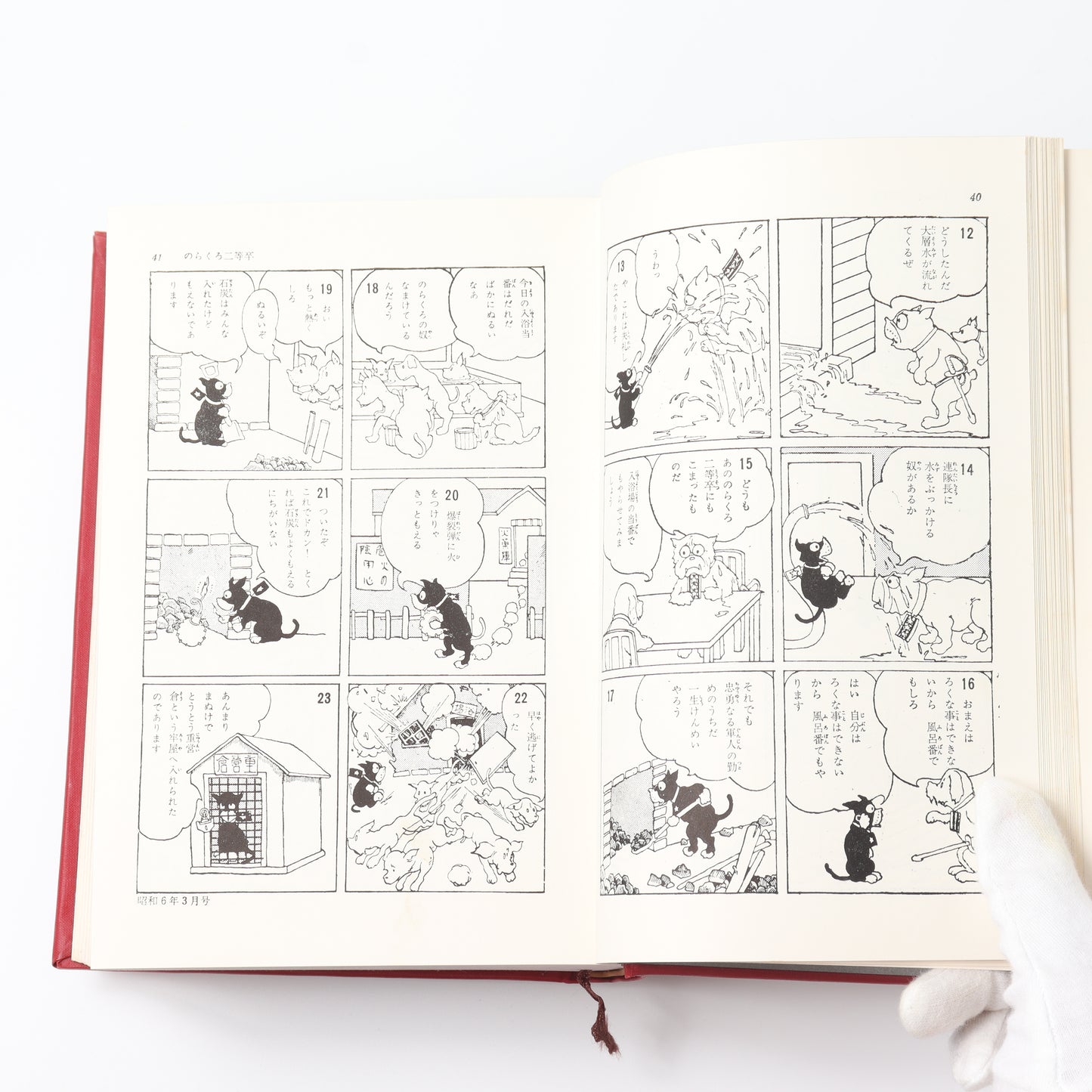 【USED】のらくろ漫画全集