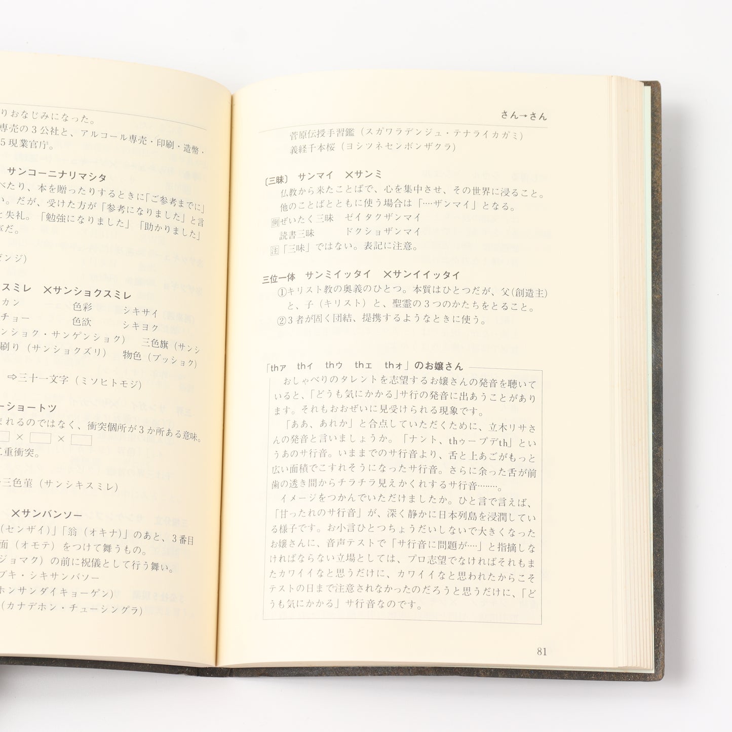 【USED】まちがえやすい放送のことば