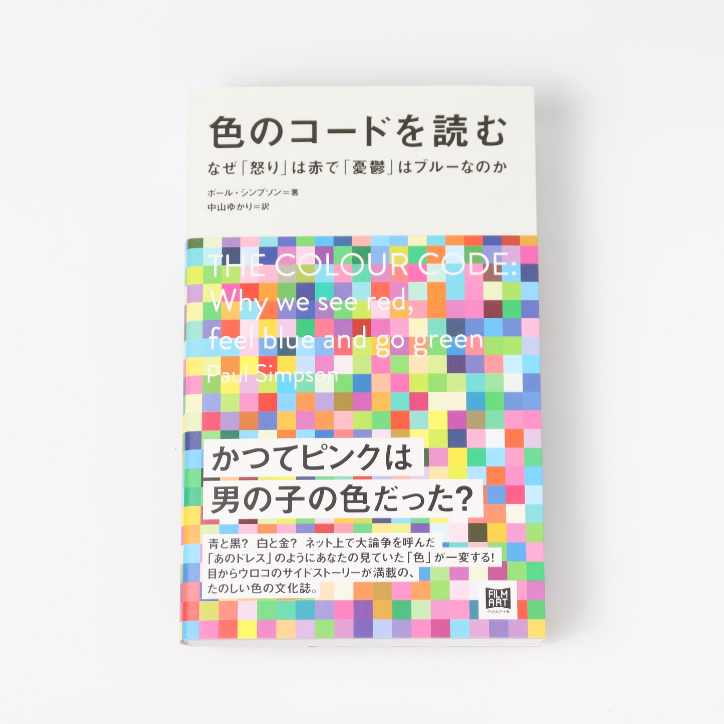 色のコードを読む