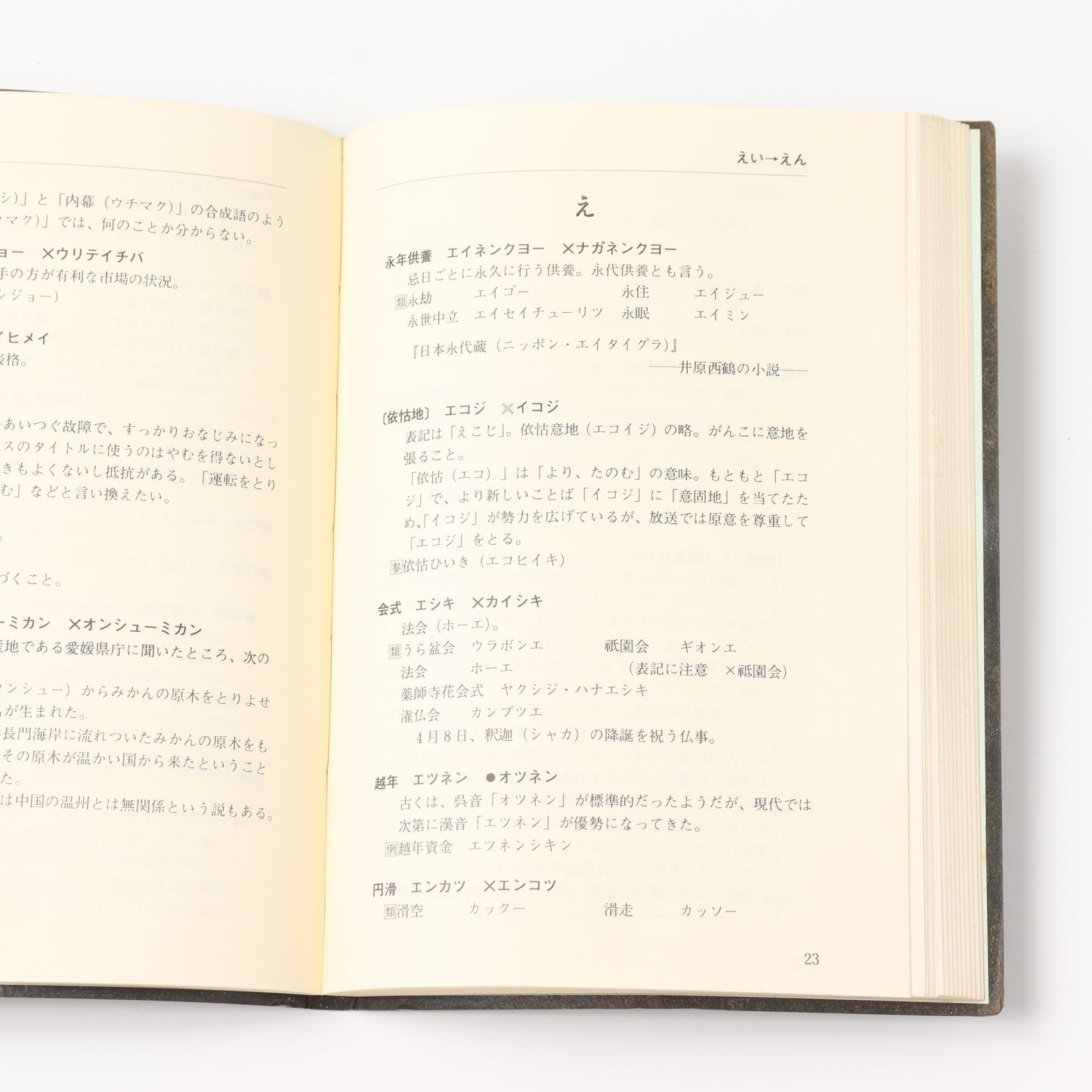 【USED】まちがえやすい放送のことば