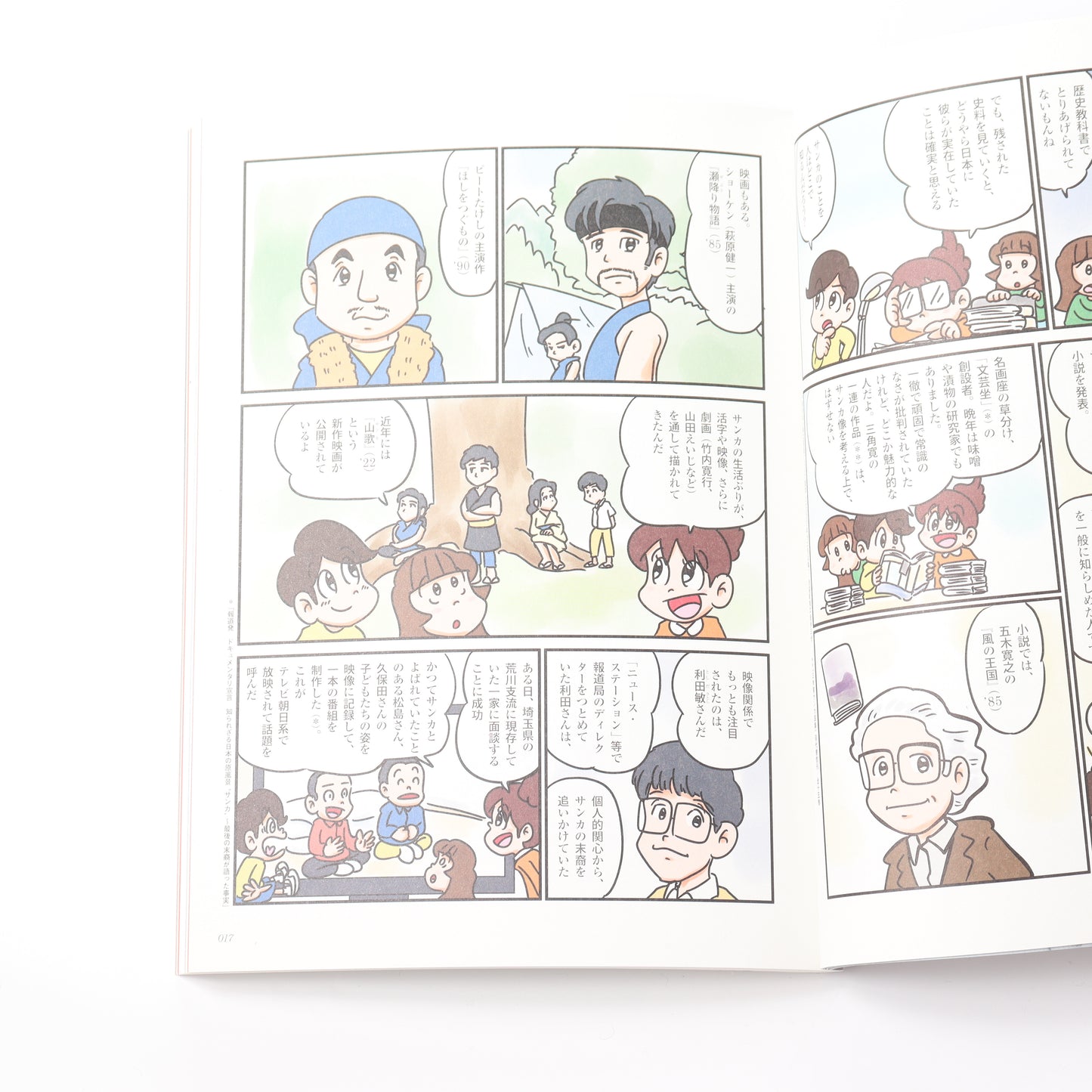 SPECTATOR Vol.55 にっぽんの漂泊民