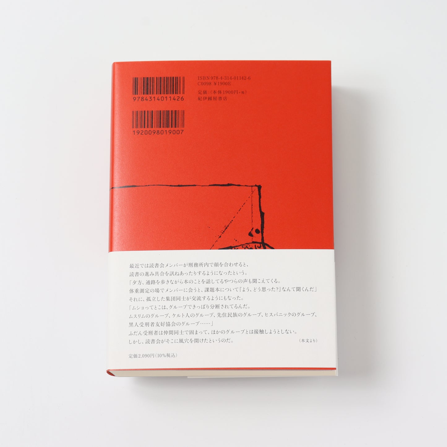 プリズン・ブック・クラブ―コリンズ・ベイ刑務所読書会の一年