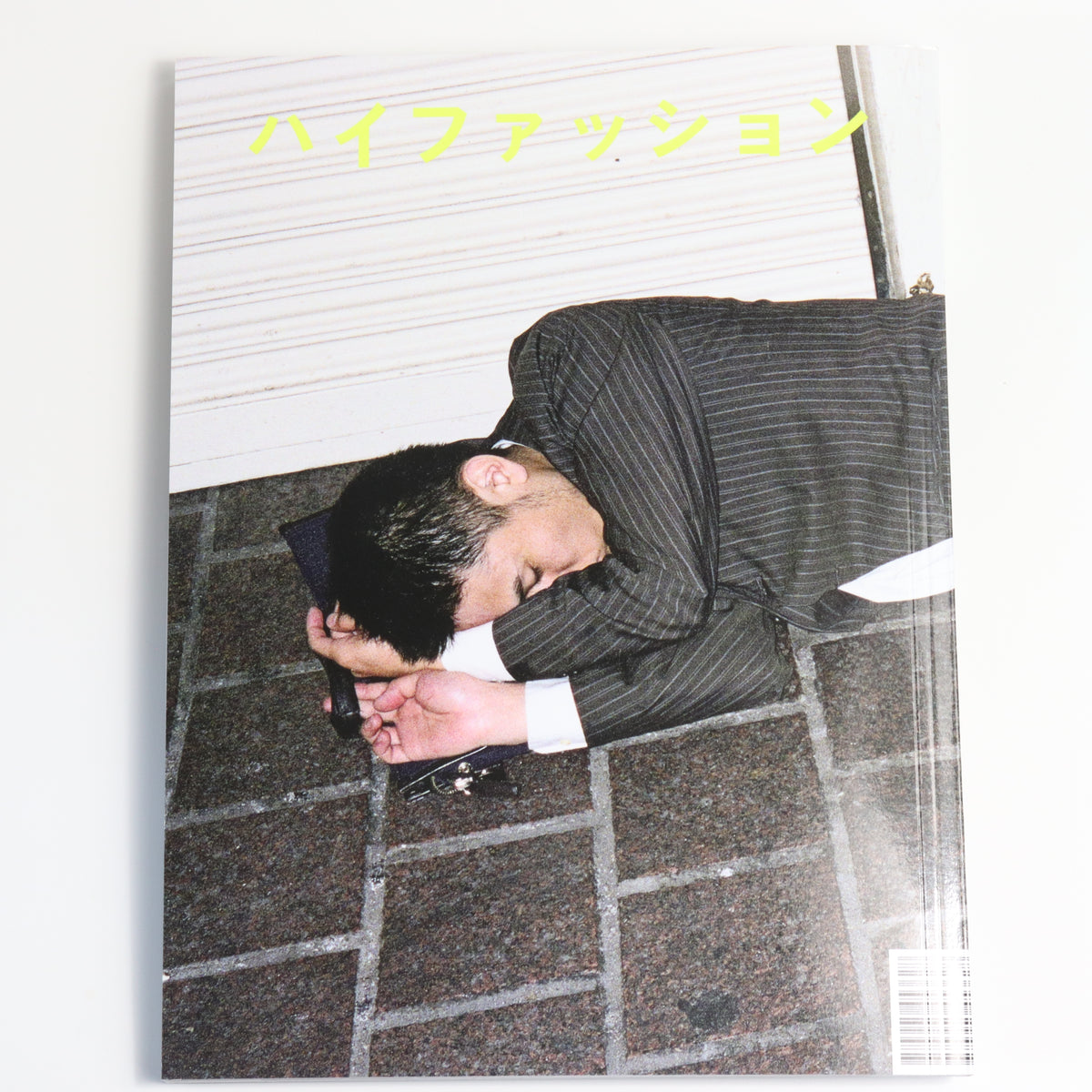 ハイファッション
