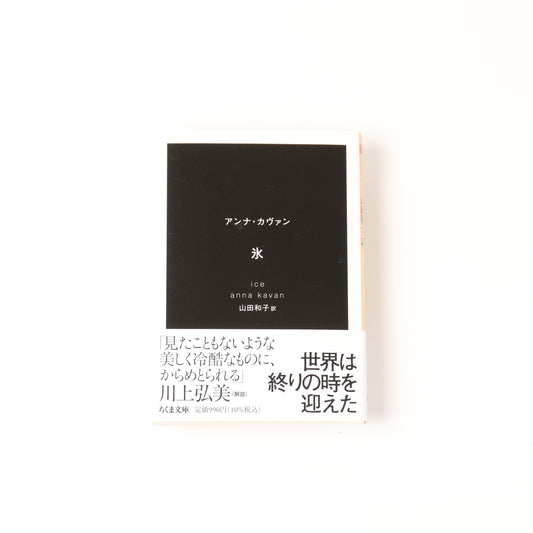 氷