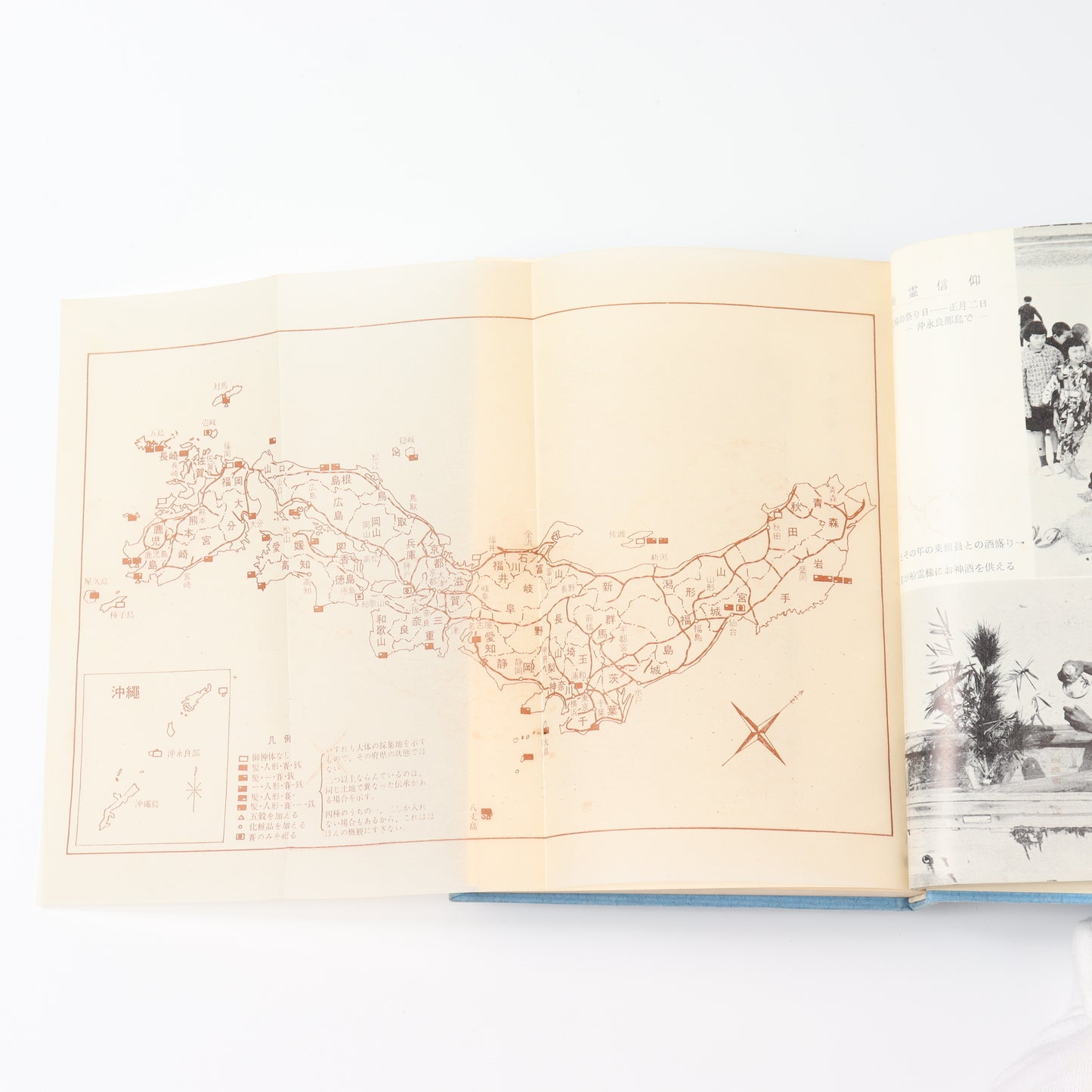 【USED】海の民俗学