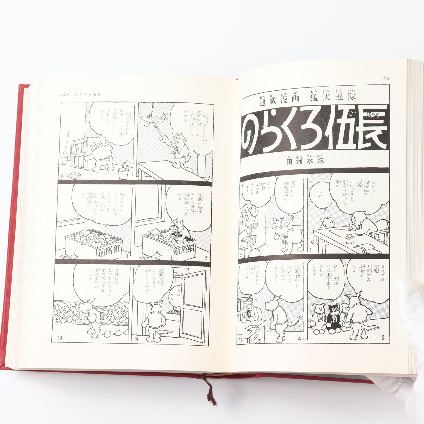 【USED】のらくろ漫画全集