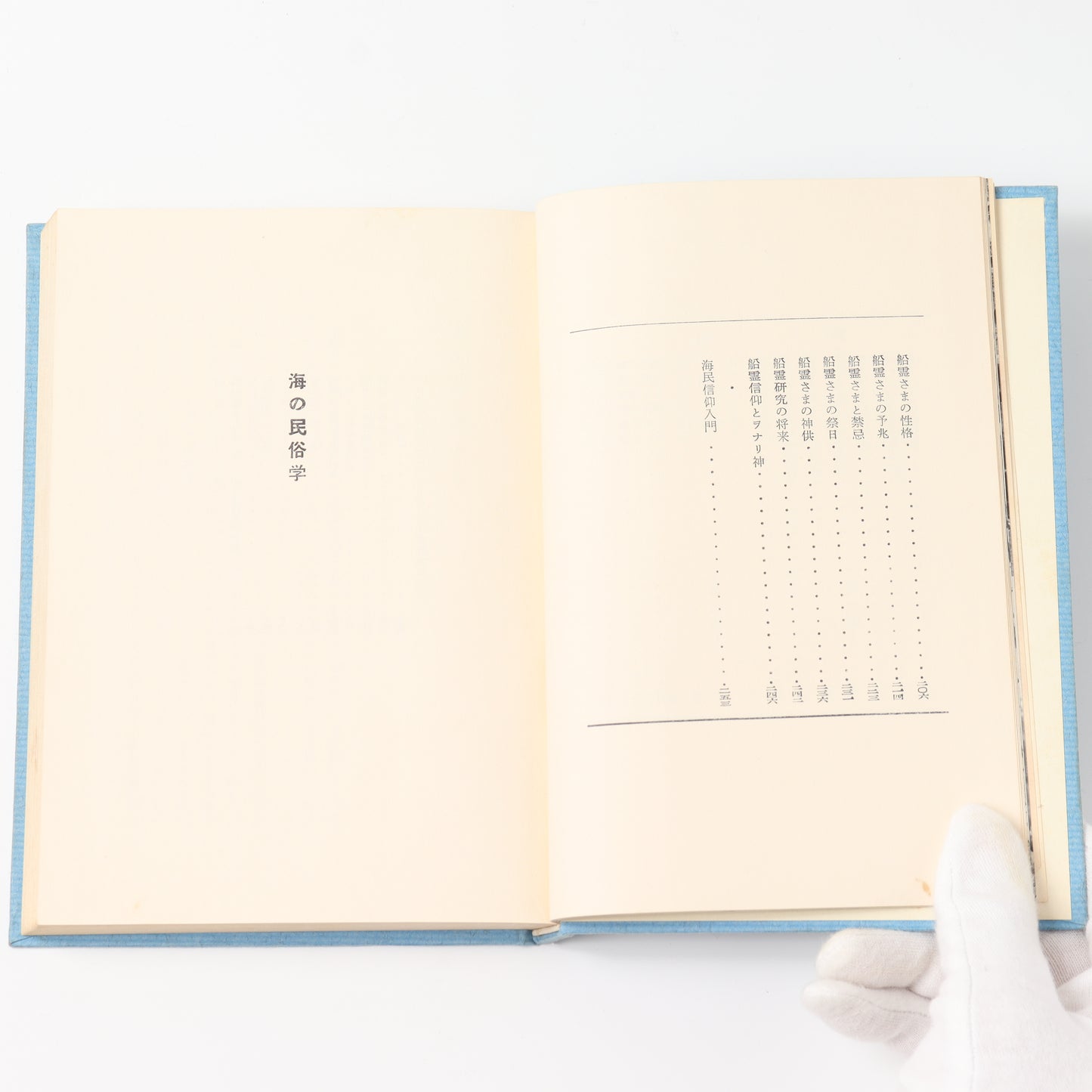 【USED】海の民俗学
