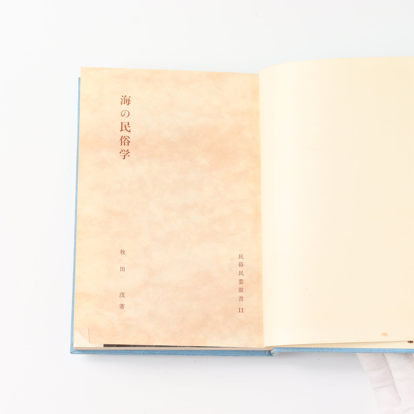 【USED】海の民俗学