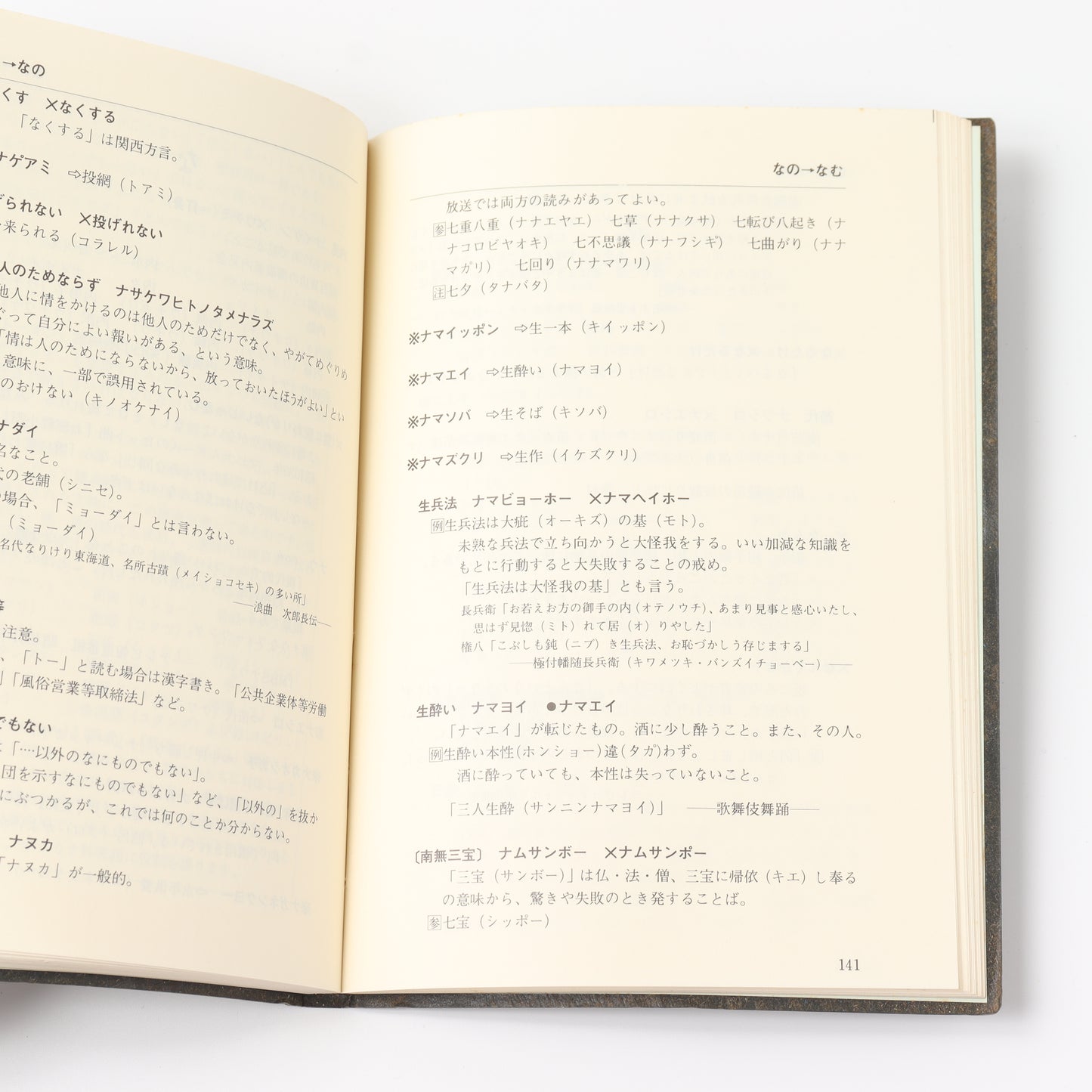 【USED】まちがえやすい放送のことば