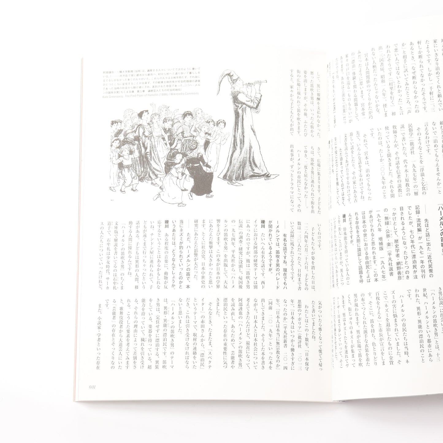 SPECTATOR Vol.55 にっぽんの漂泊民