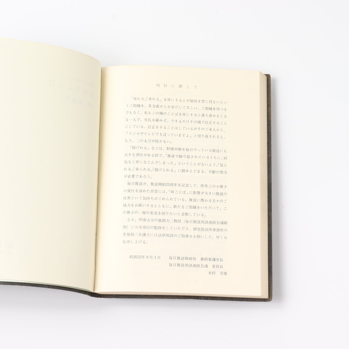 【USED】まちがえやすい放送のことば