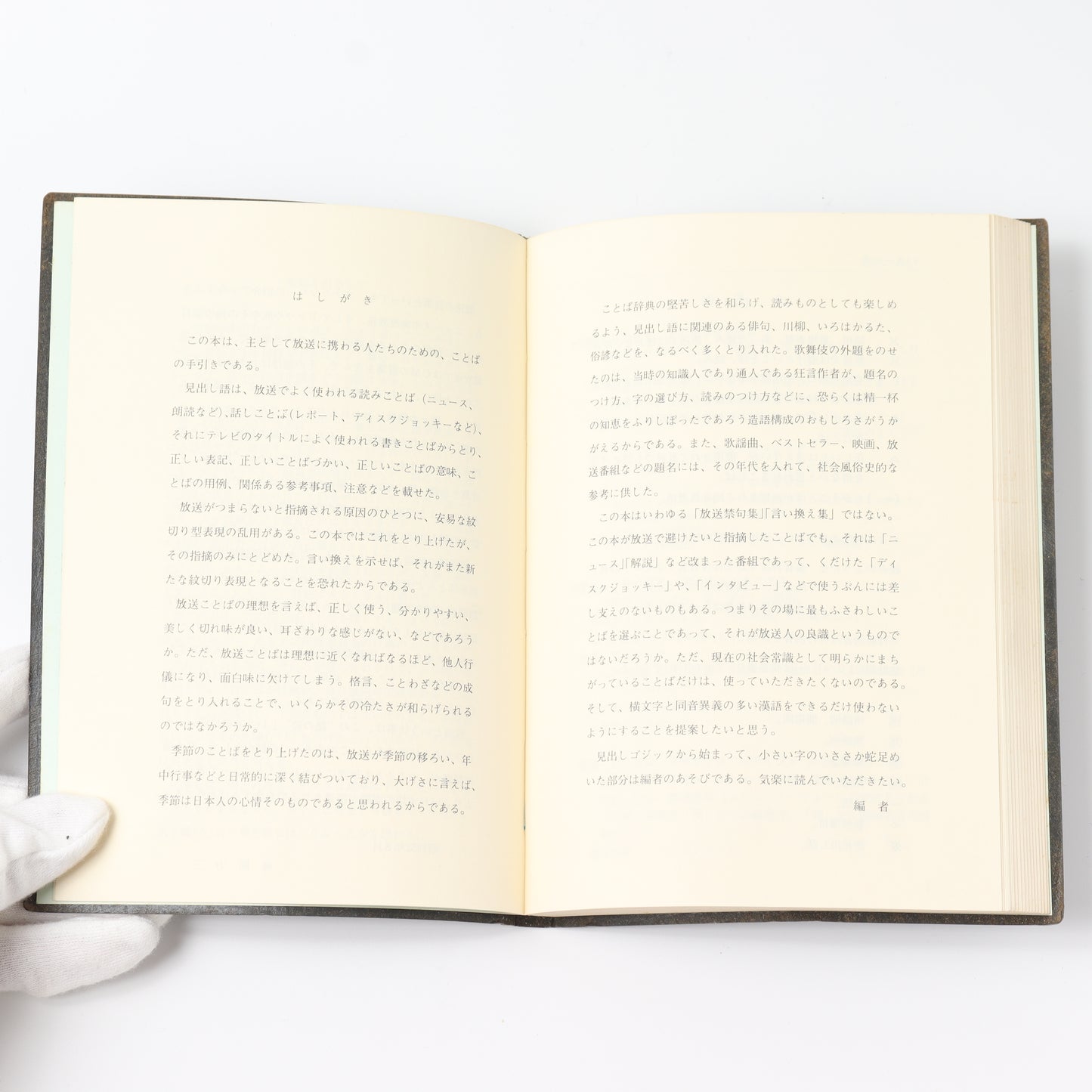 【USED】まちがえやすい放送のことば