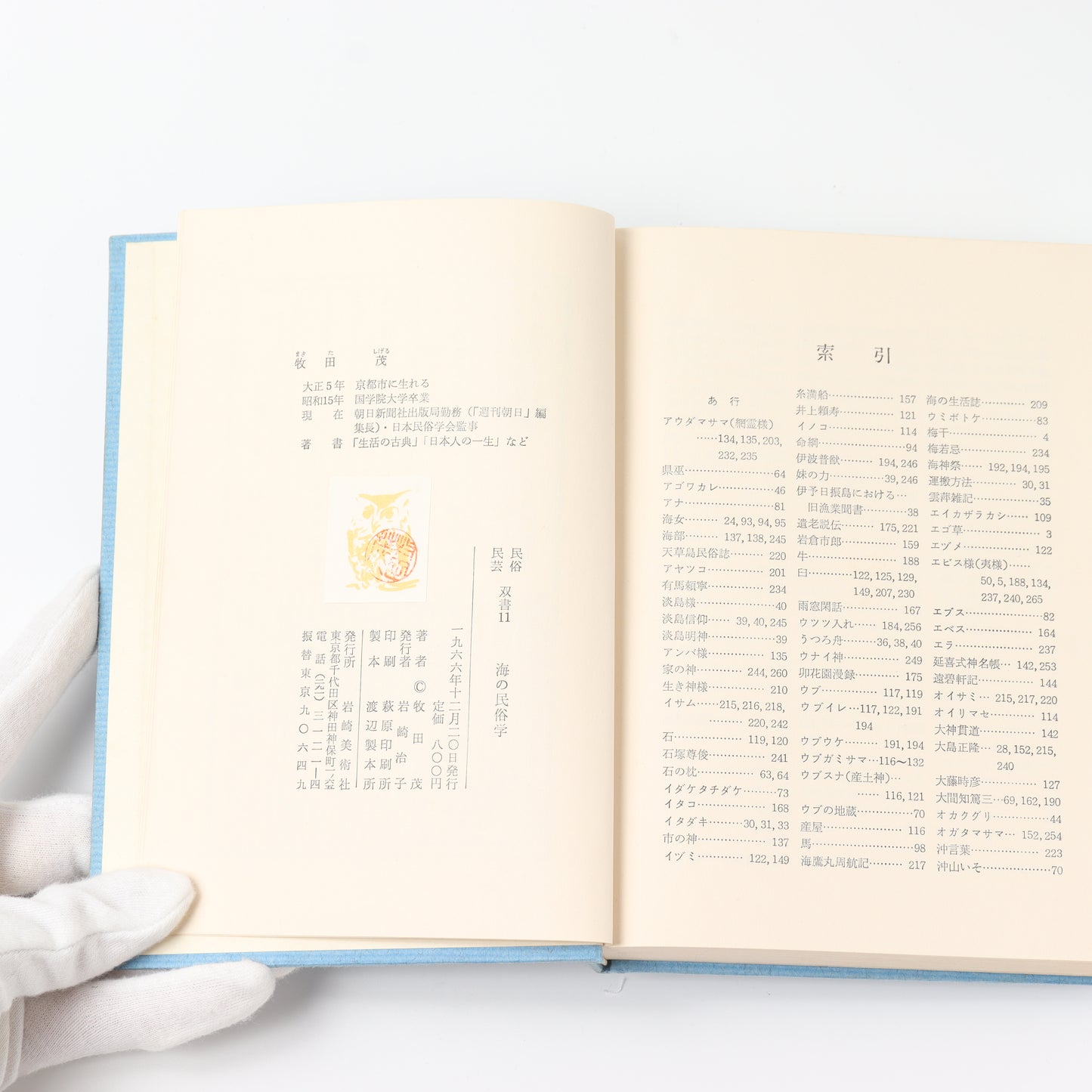 【USED】海の民俗学