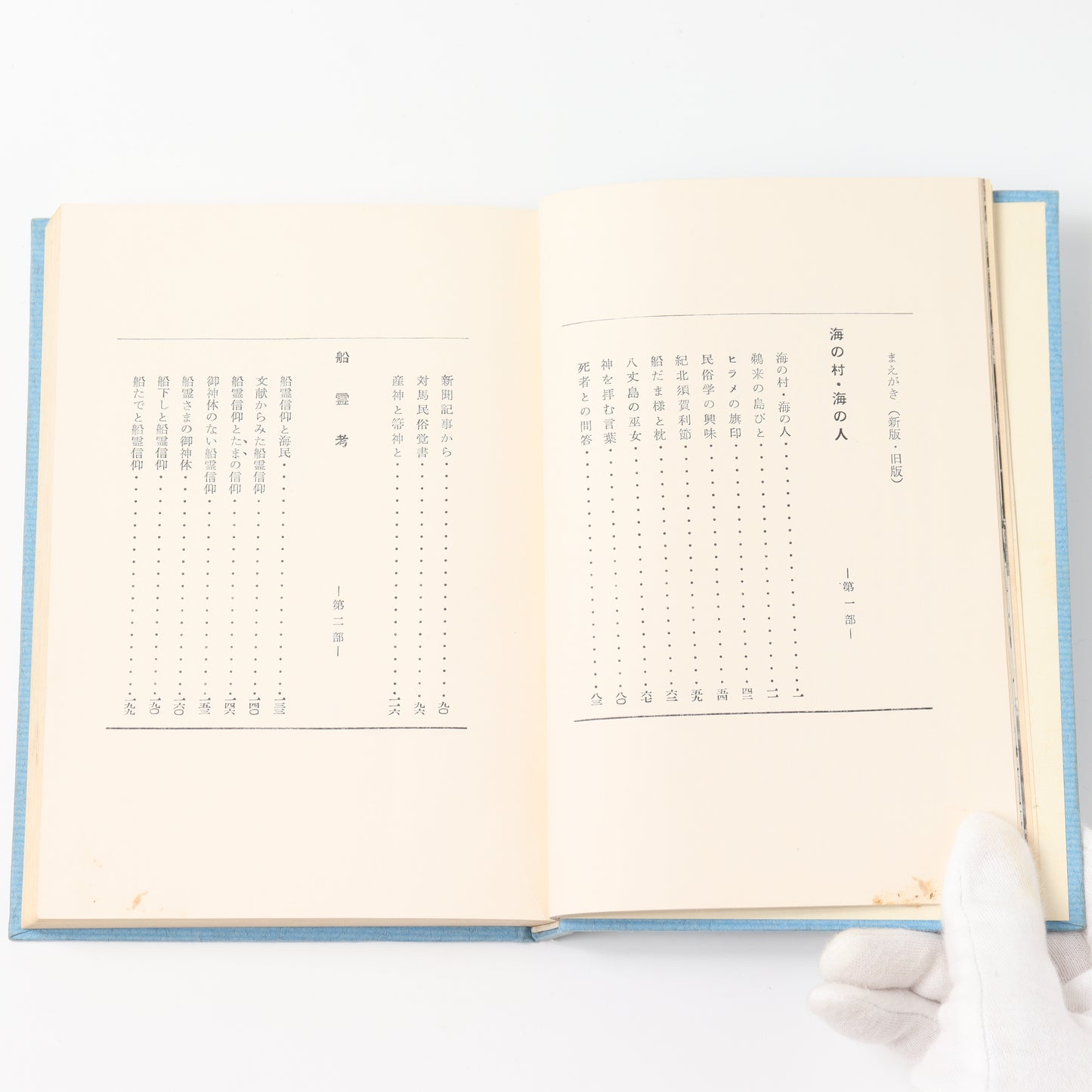 【USED】海の民俗学