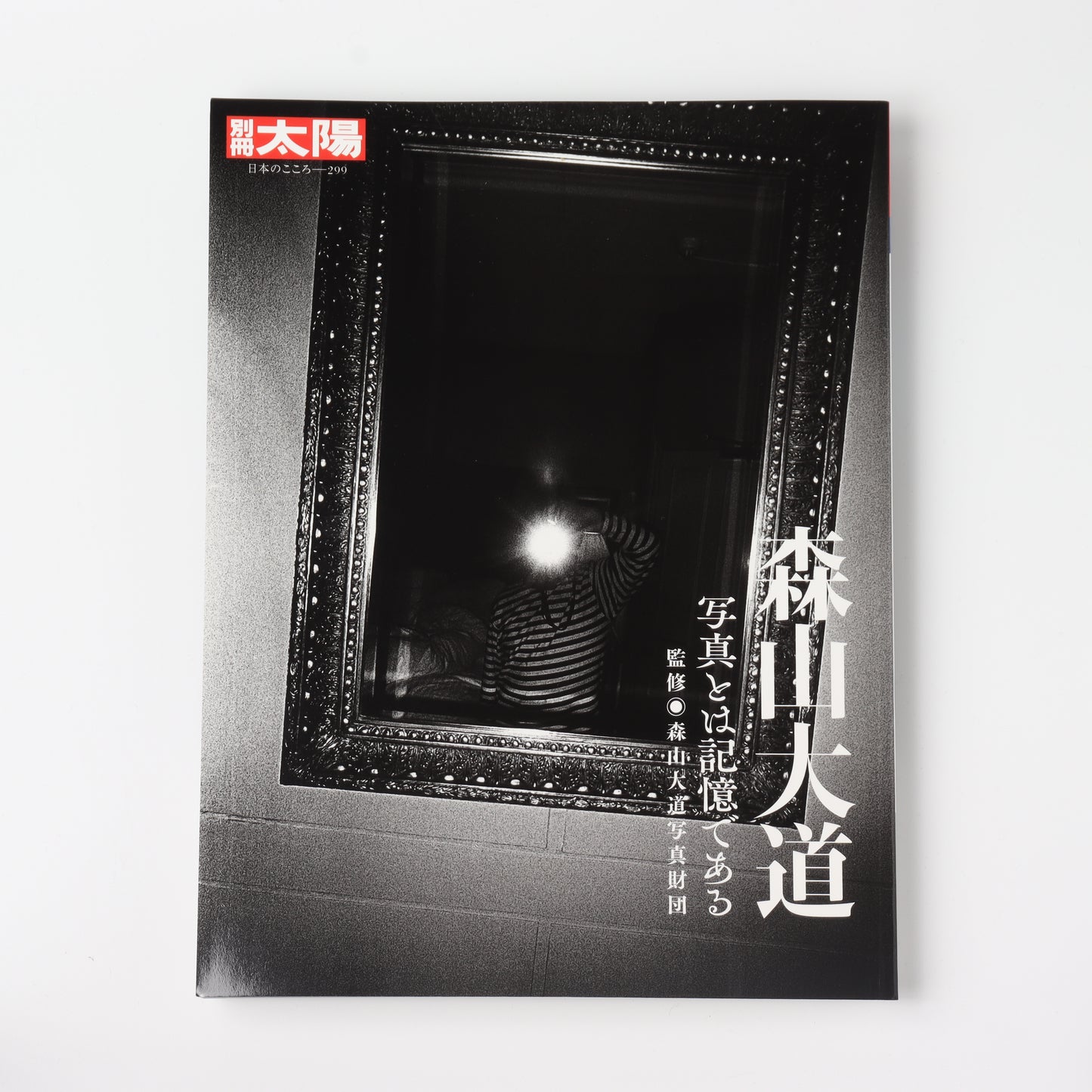 Special edition of Taiyo Daido Moriyama