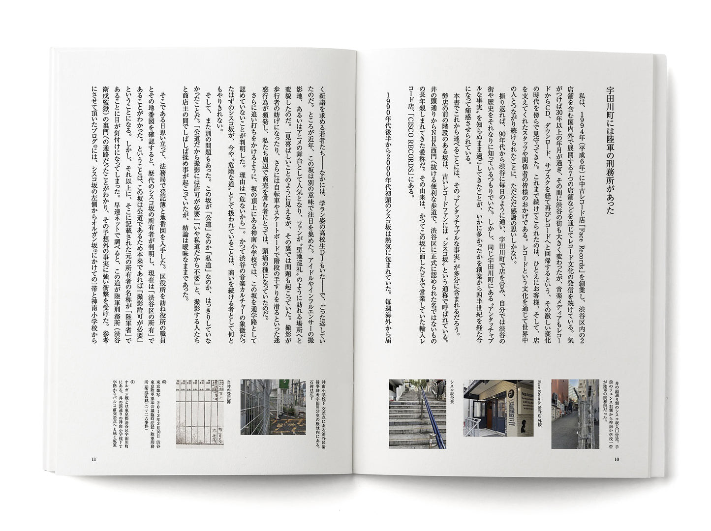 The History of Record Stores in Shibuya ~ & Beyond 渋谷、レコード店の歴史、そして、それ以上の何か