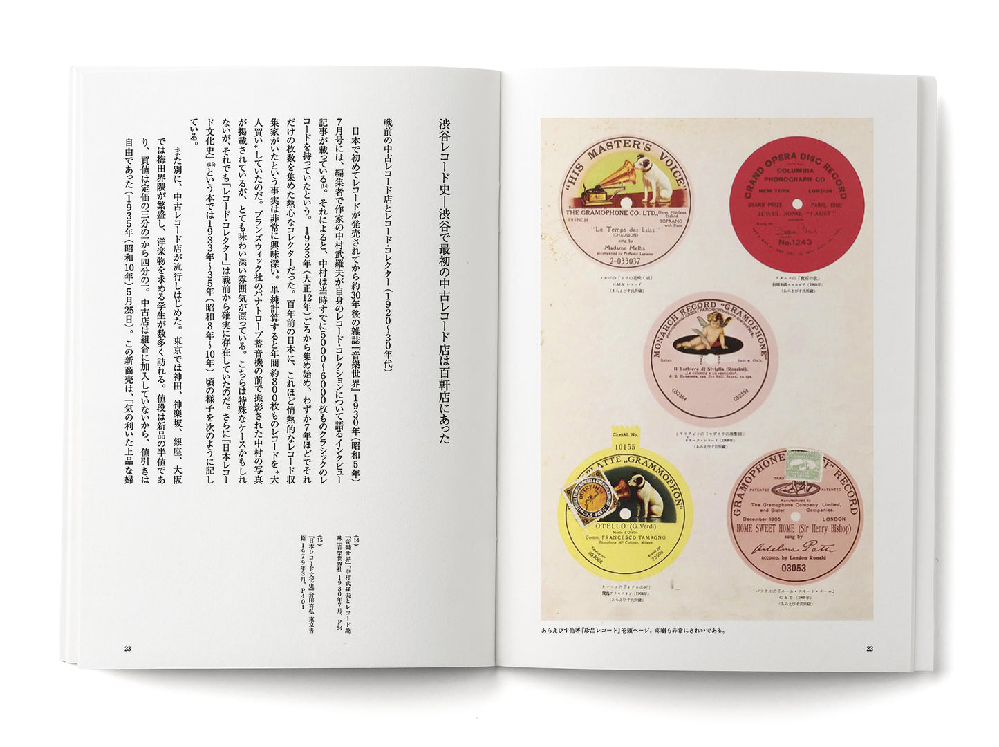 The History of Record Stores in Shibuya ~ & Beyond 渋谷、レコード店の歴史、そして、それ以上の何か
