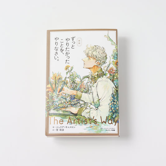 ずっとやりたかったことを、やりなさい