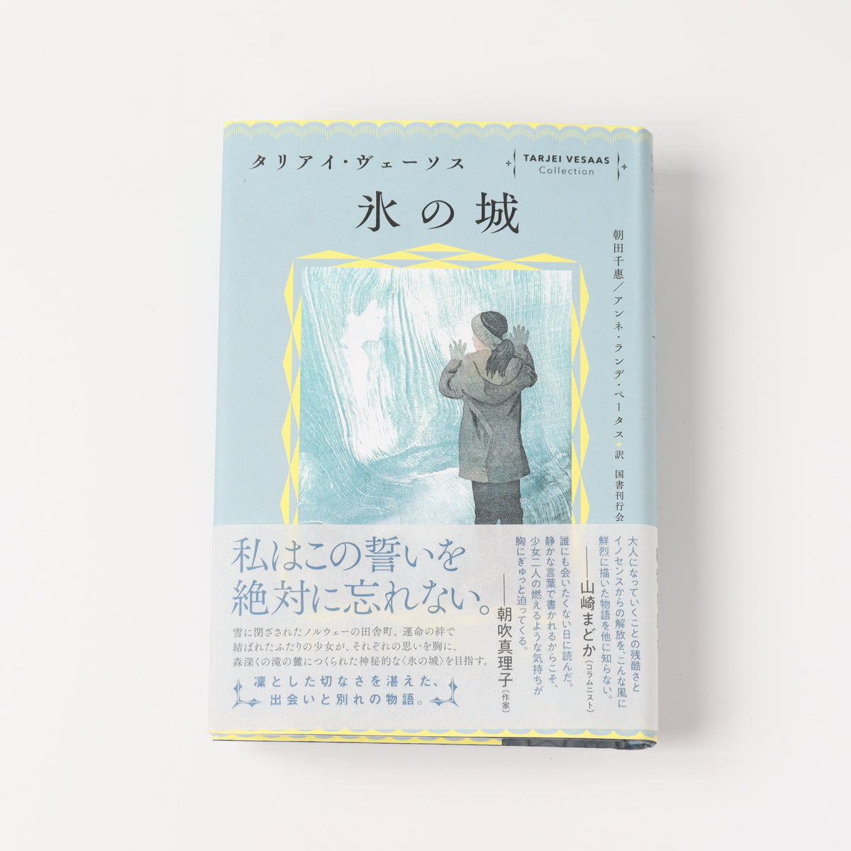 氷の城 – Ammel