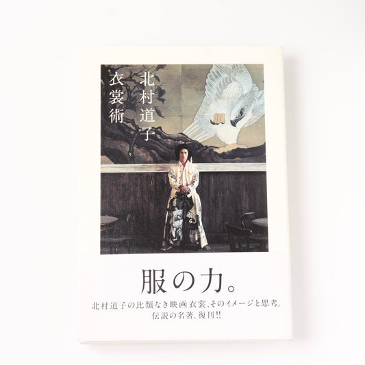 衣裳術 《新装版》