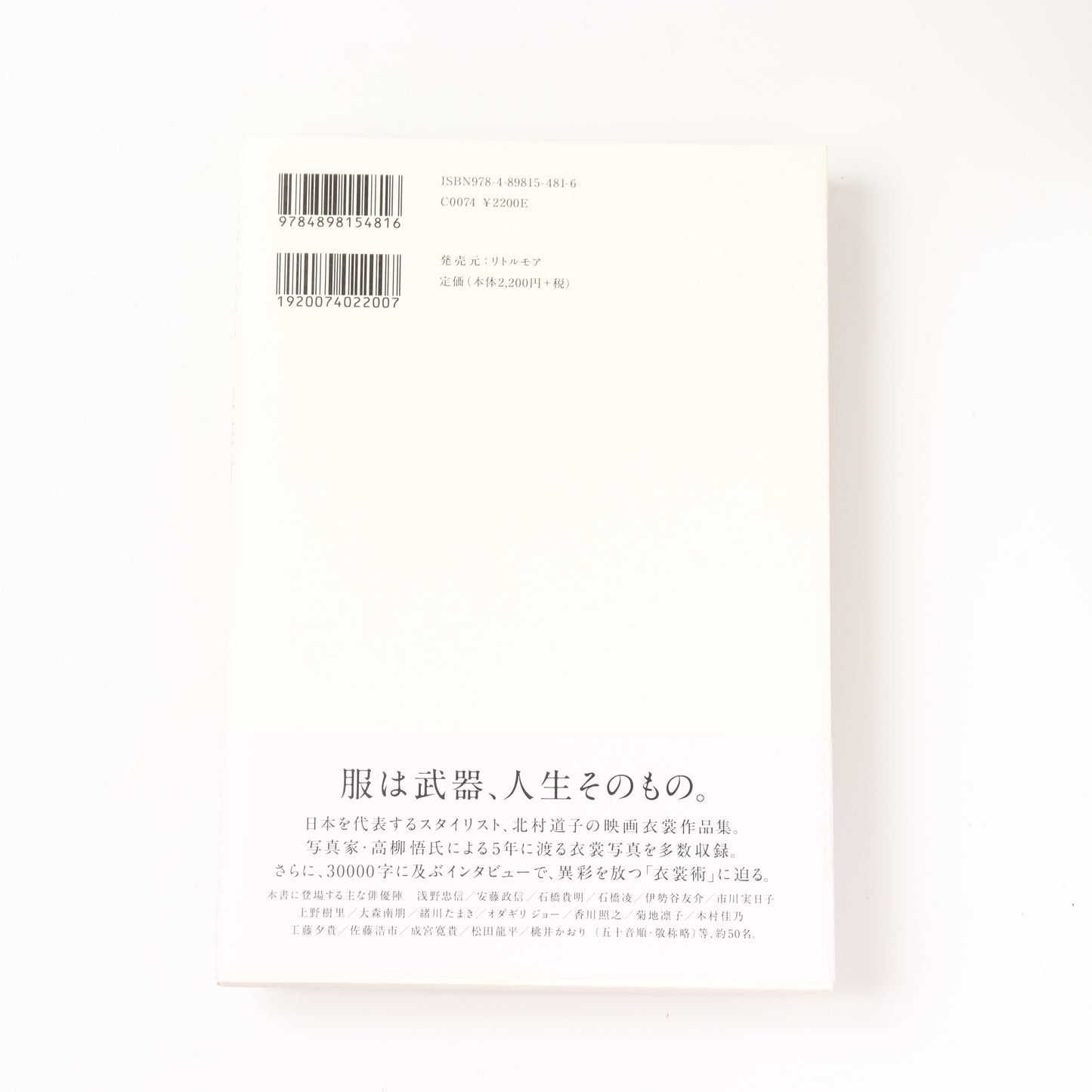 衣裳術 《新装版》