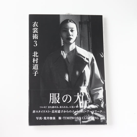 衣裳術3