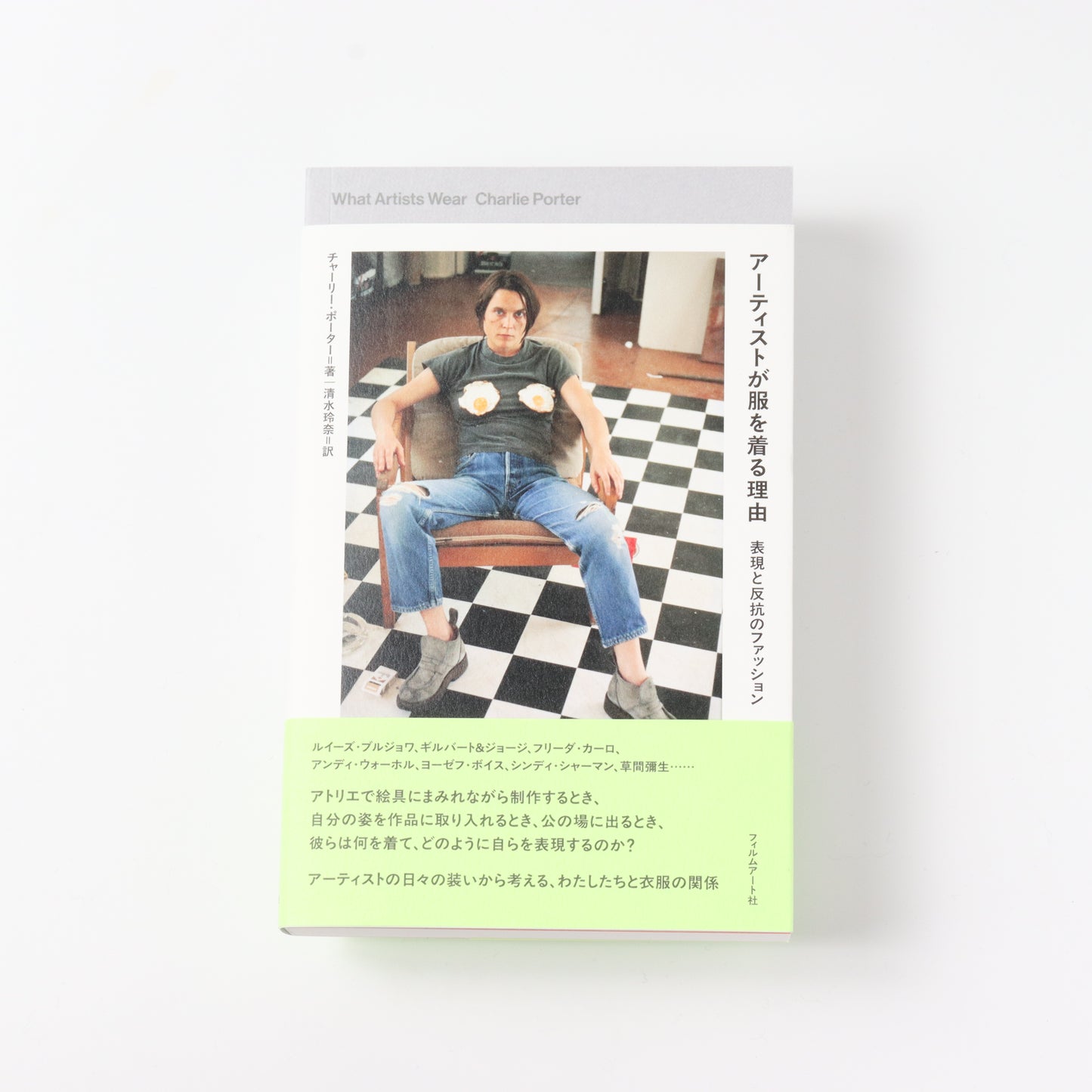 アーティストが服を着る理由 表現と反抗のファッション